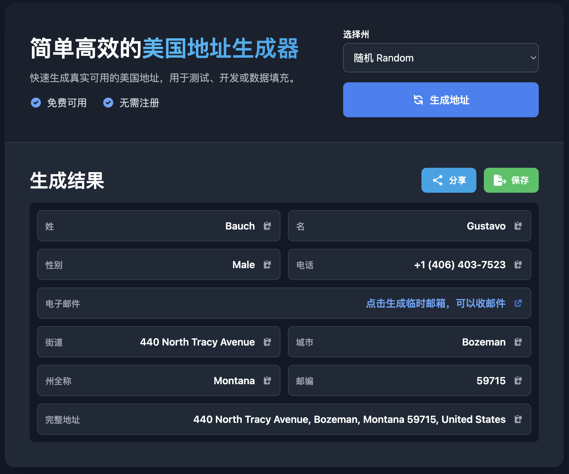 usaddressgen.com 免税州地址生成结果